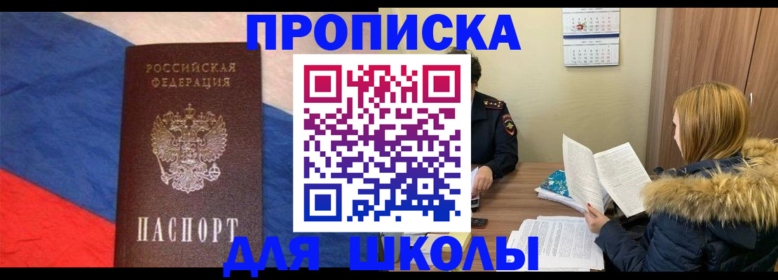 прописка ребенка в Адыгейске