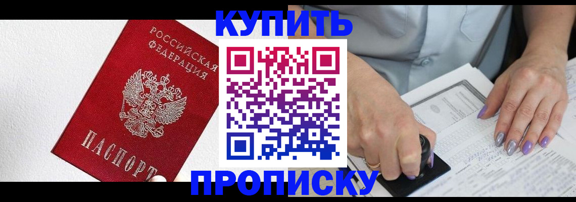прописка паспорт в Адыгейске